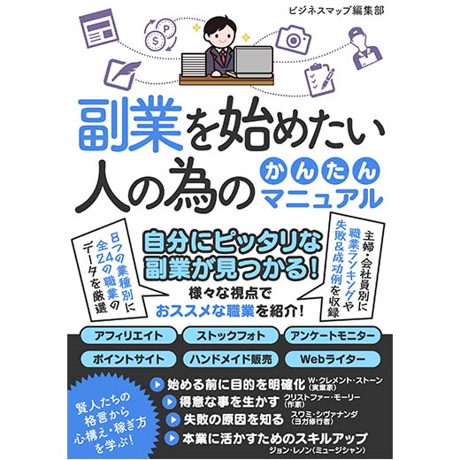 副業を始めたい人の為のかんたんマニュアル