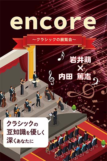 アンコール ＃6『月の光【ドビュッシー】』 〜夜の感傷的な散歩道を歩いてみたら〜