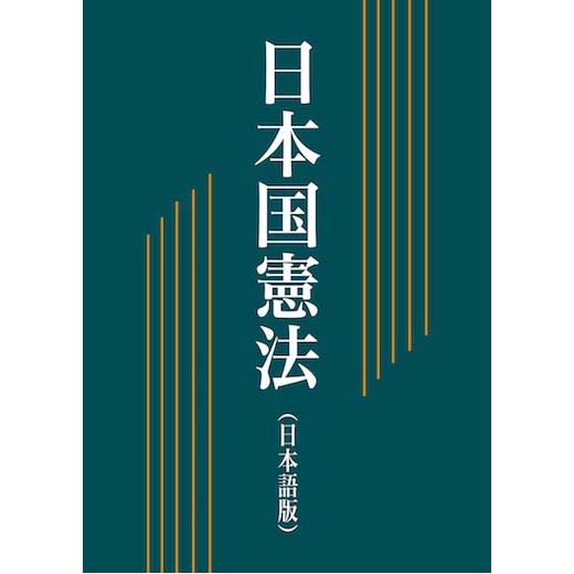 日本国憲法第34条