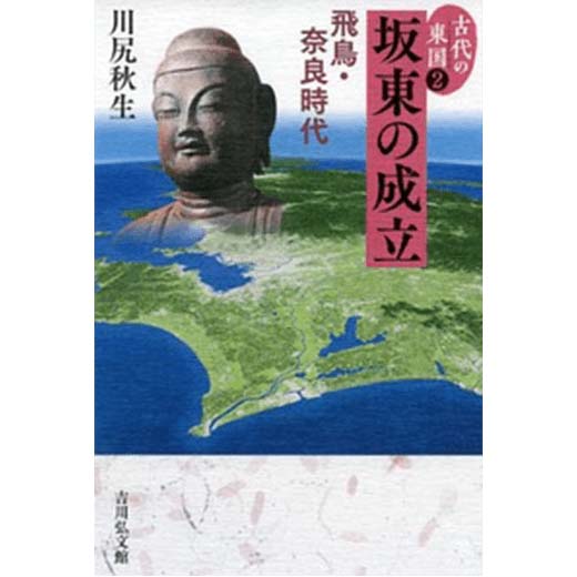 古代の北武蔵－比企地域を中心として－