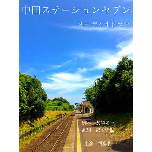 中田ステーションセブン