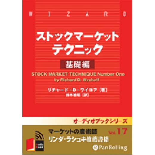 ストックマーケットテクニック 基礎編(1)