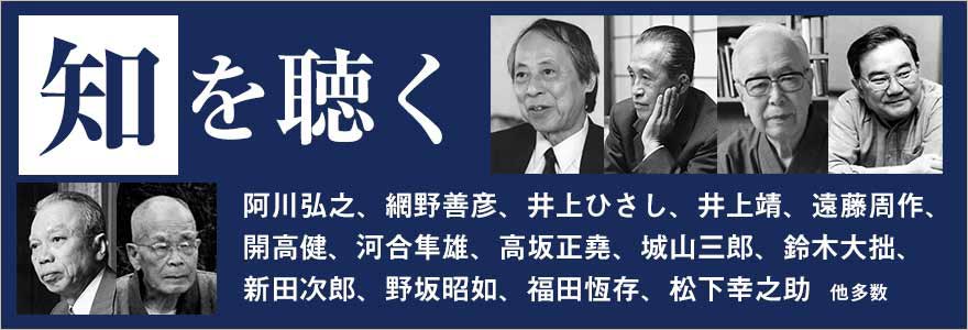 知を聴く　講演