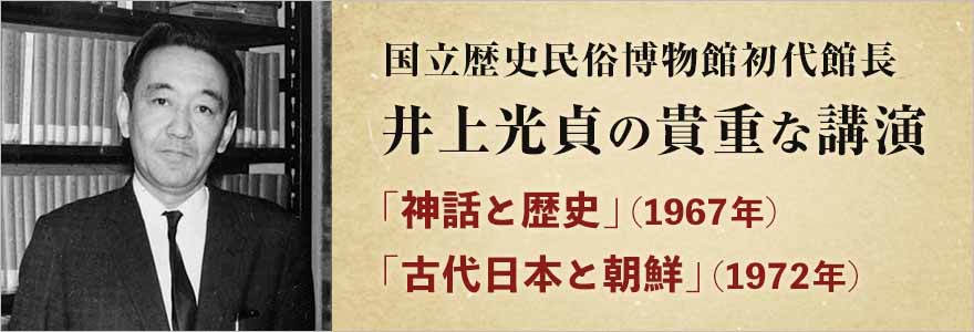 楽天ブックス: 井上光貞 - わたくしの古代史学 - 井上光貞