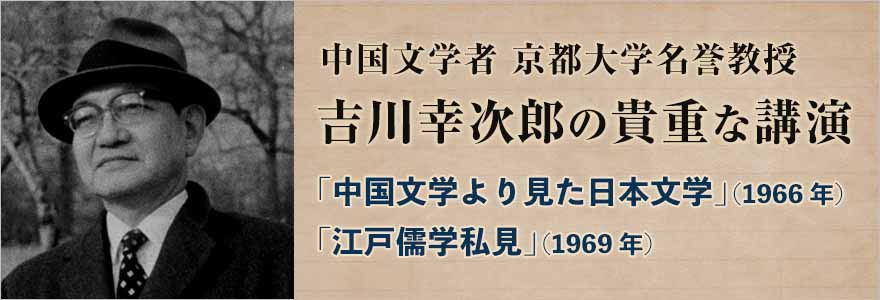 吉川幸次郎