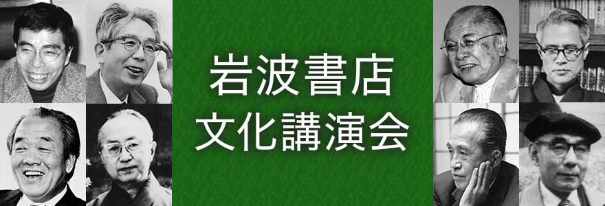 岩波書店の講演