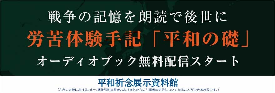 労苦体験手記